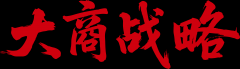 动正在门店搞“超耐磨pk大赛”